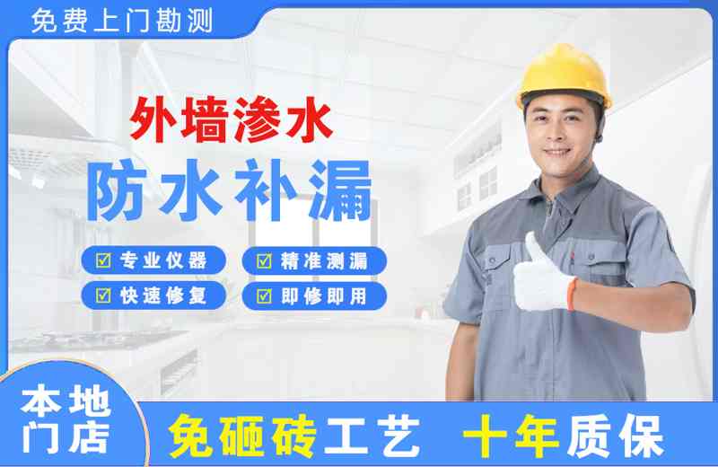 河南外墙渗水维修